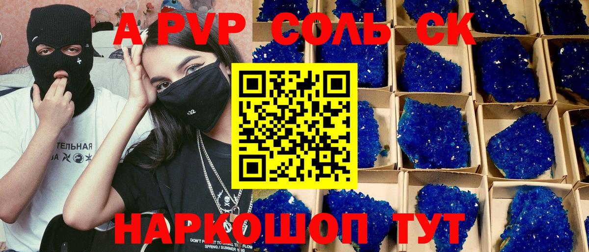 A PVP Crystall  Alpha PVP VHQ  Вход с VPN  Alfa_PVP  Лесосибирск  А ПВП Соль 