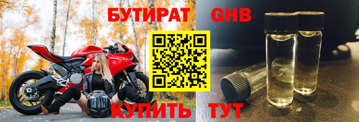 Лесосибирск  БУТИРАТ 1.4BDO  Вход с VPN 