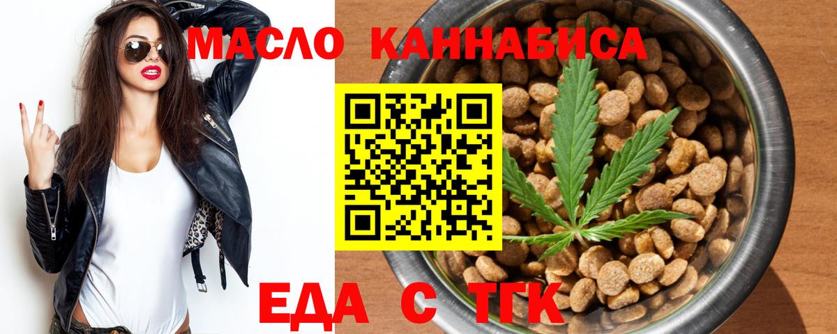 Еда ТГК марихуана  Вход с VPN  Лесосибирск 