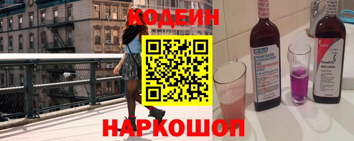 Кодеиновый сироп Lean Purple Drank Лесосибирск