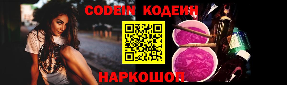 Кодеиновый сироп Lean напиток Lean (лин)  Кодеин Purple Drank  Вход с VPN  Лесосибирск 