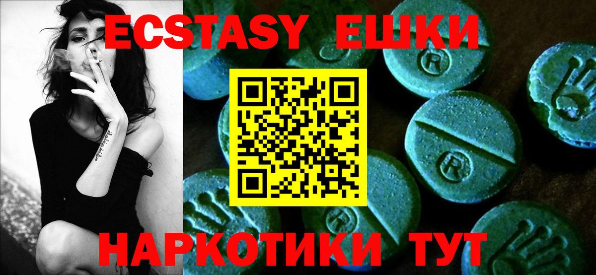 ЭКСТАЗИ VHQ  Вход с VPN  Экстази  Лесосибирск  Экстази круглые 